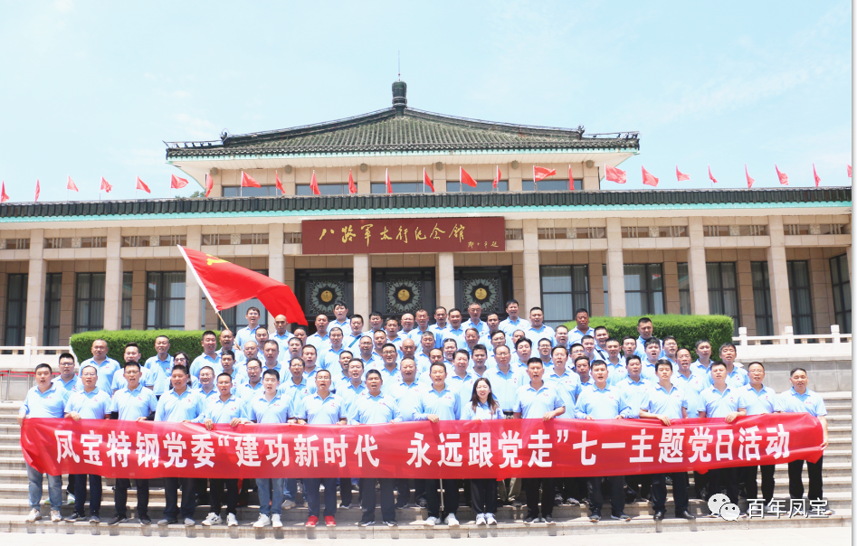 欧冠网站_欧冠（中国）
特钢党委庆“七一”主题党日活动走进武乡