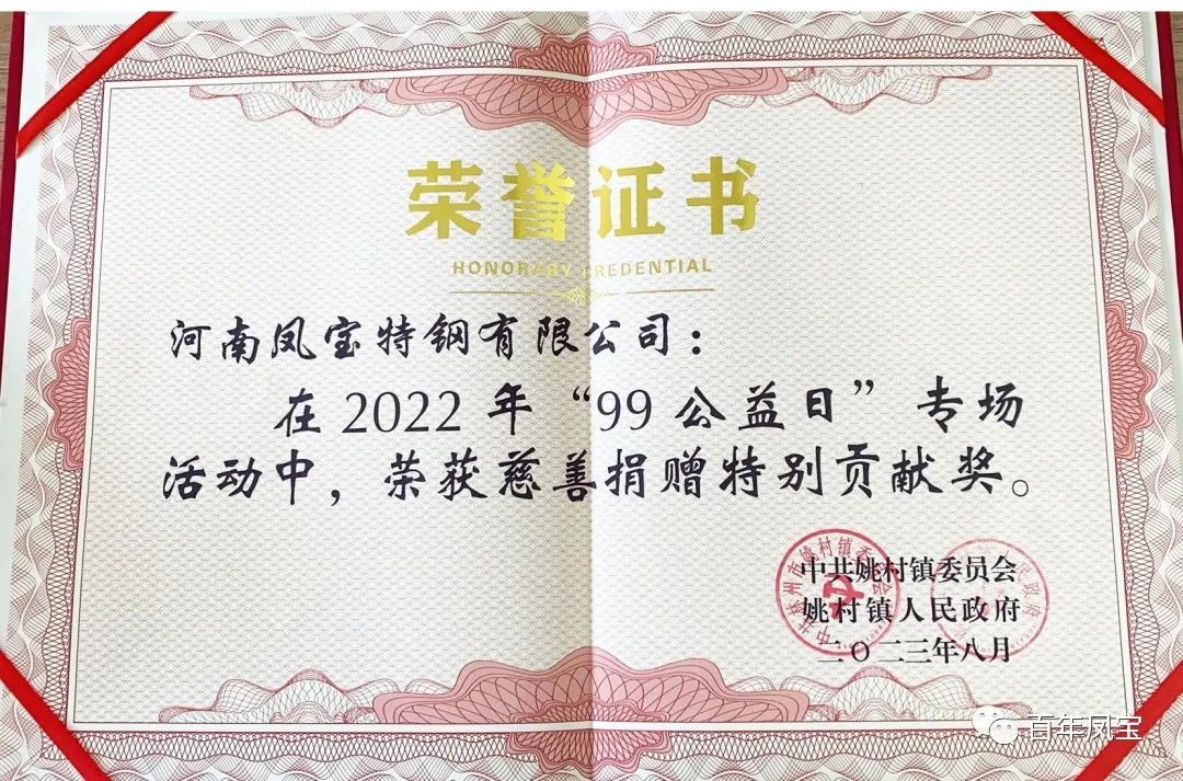 欧冠网站_欧冠（中国）
特钢荣获慈善表彰