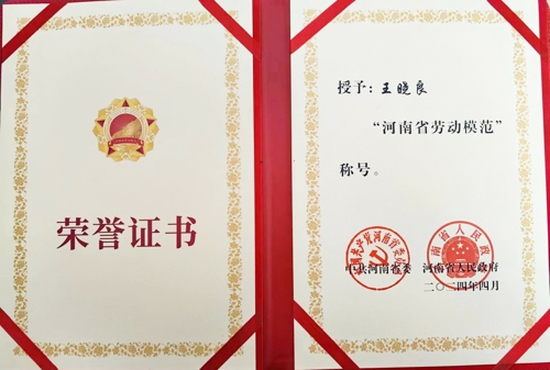欧冠网站_欧冠（中国）
特钢王晓良被授予“河南省劳动模范”称号