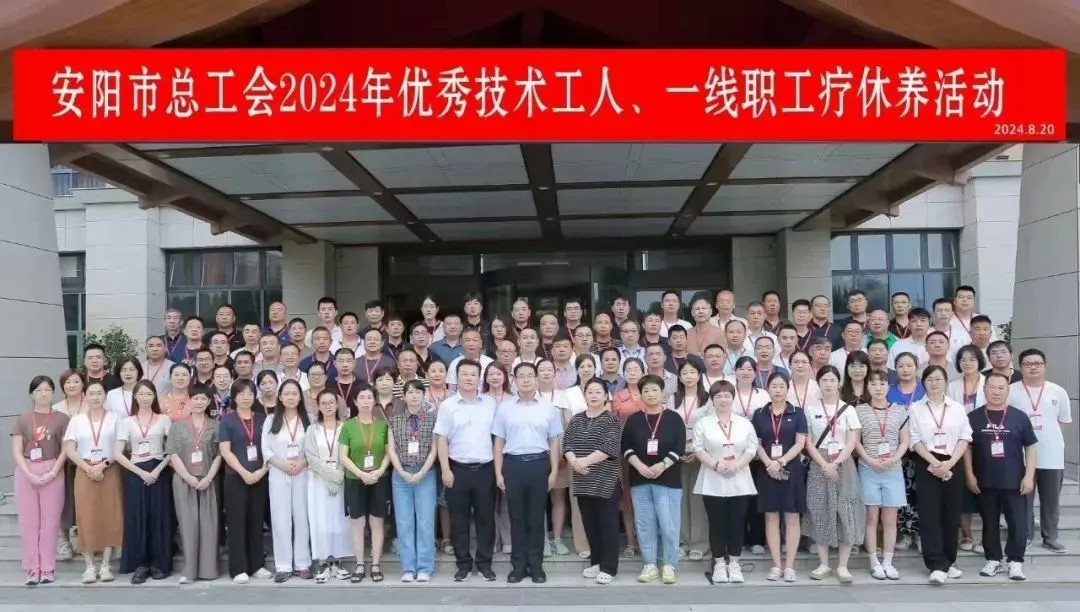 欧冠网站_欧冠（中国）
一线职工郭俊现参加安阳市总工会疗休养活动