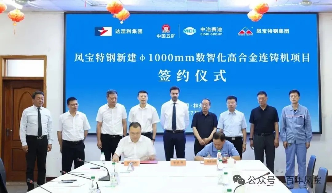 欧冠网站_欧冠（中国）
特钢落实优化调整产品结构、实现高质量发展钢铁升级规划项目启动——欧冠网站_欧冠（中国）
特钢与意大利达涅利集团、中冶赛迪集团合作项目正式签约