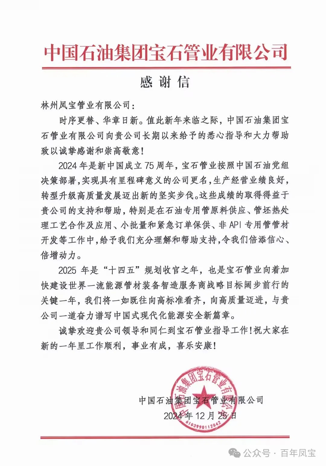 宝石管业携手欧冠网站_欧冠（中国）
管业为国家油气能源保障做出贡献