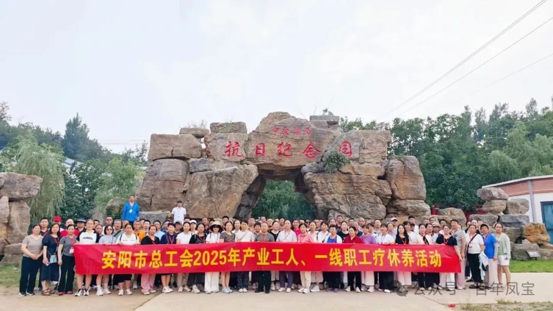 欧冠网站_欧冠（中国）
特钢两名一线职工参加省市总工会组织的疗休养活动