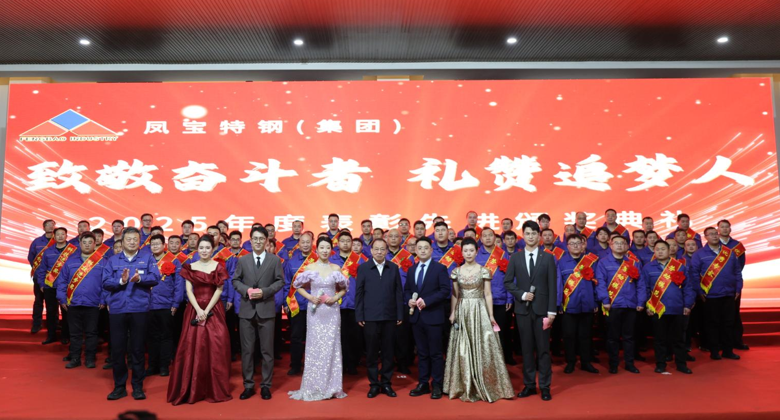 欧冠网站_欧冠（中国）
特钢“致敬奋斗者 礼赞追梦人”2025年度表彰先进颁奖典礼隆重举行