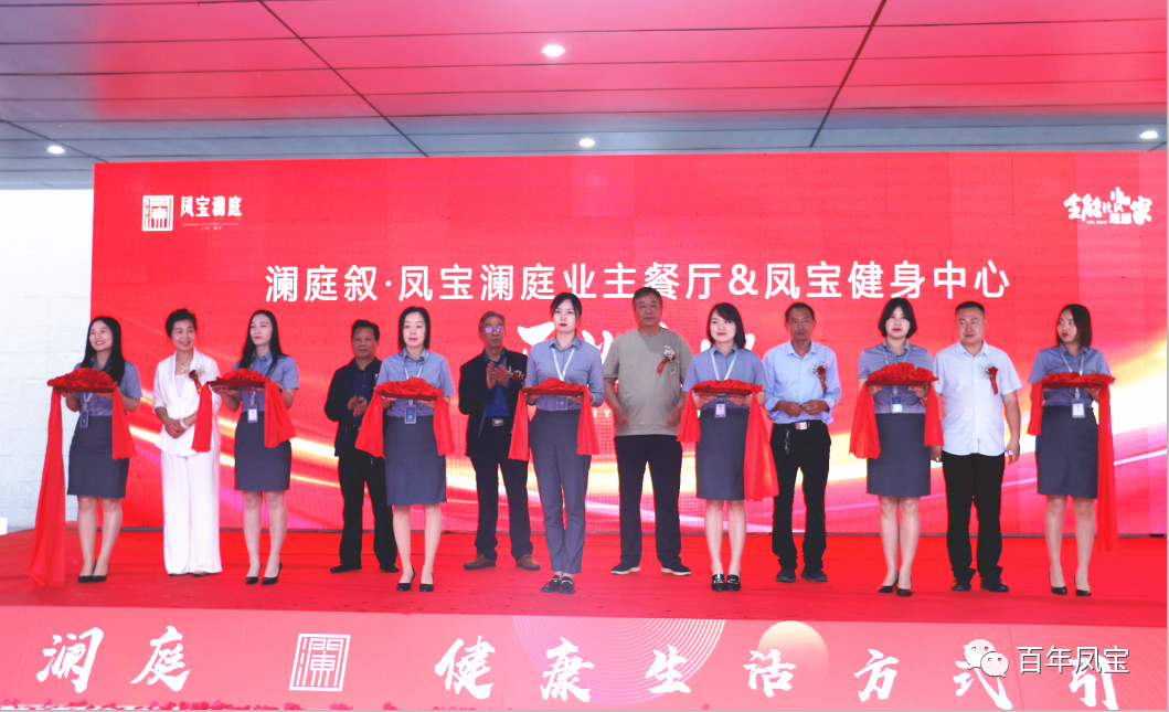 美好，是生活的内核—欧冠网站_欧冠（中国）
地产澜庭叙业主餐厅暨欧冠网站_欧冠（中国）
健身中心开业啦！