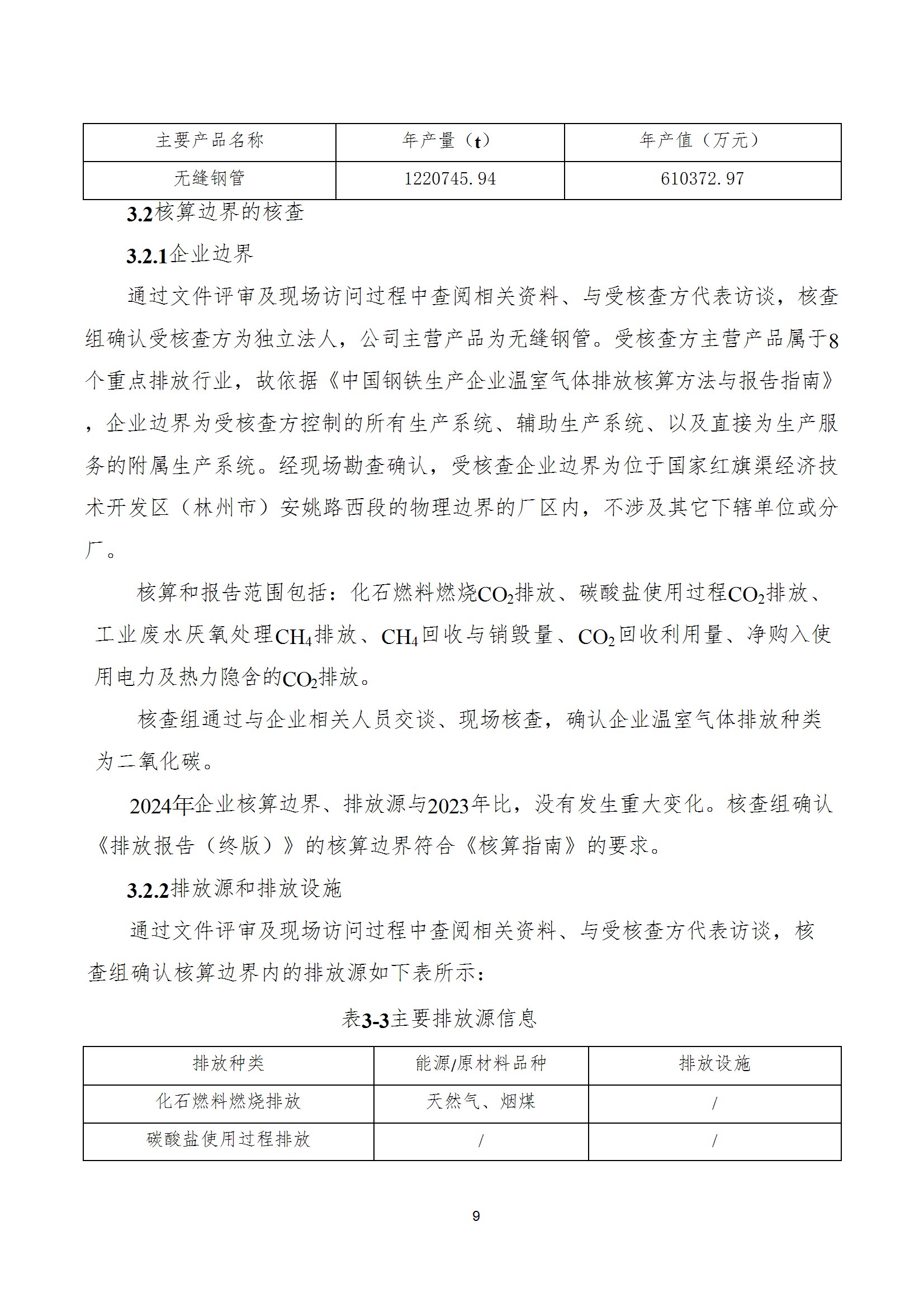 碳核查报告--林州欧冠网站_欧冠（中国）
-2025(1) conv 14.jpeg