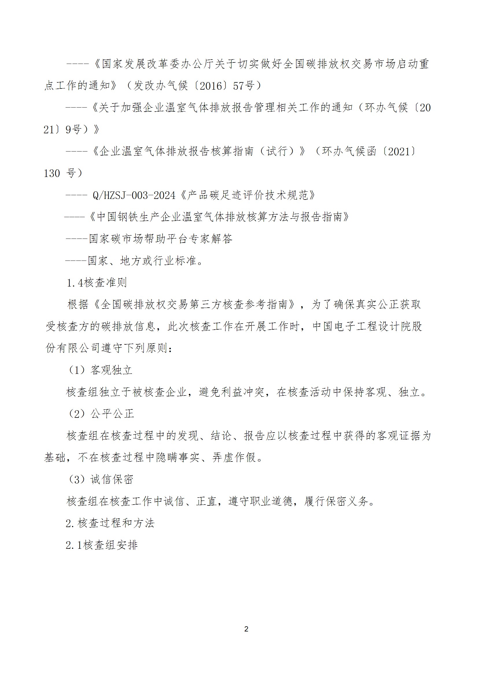 碳核查报告--林州欧冠网站_欧冠（中国）
-2025(1) conv 7.jpeg