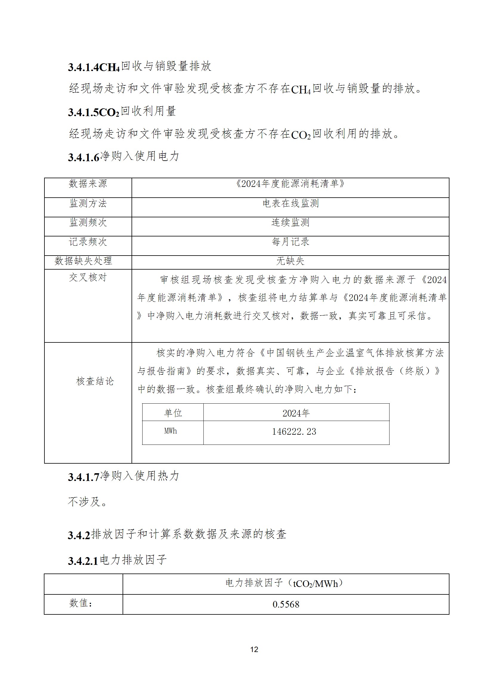 碳核查报告--林州欧冠网站_欧冠（中国）
-2025(1) conv 17.jpeg